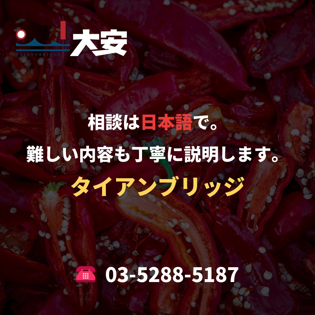 相談は日本語で。難しい内容も丁寧に説明します。|タイアンブリッジ