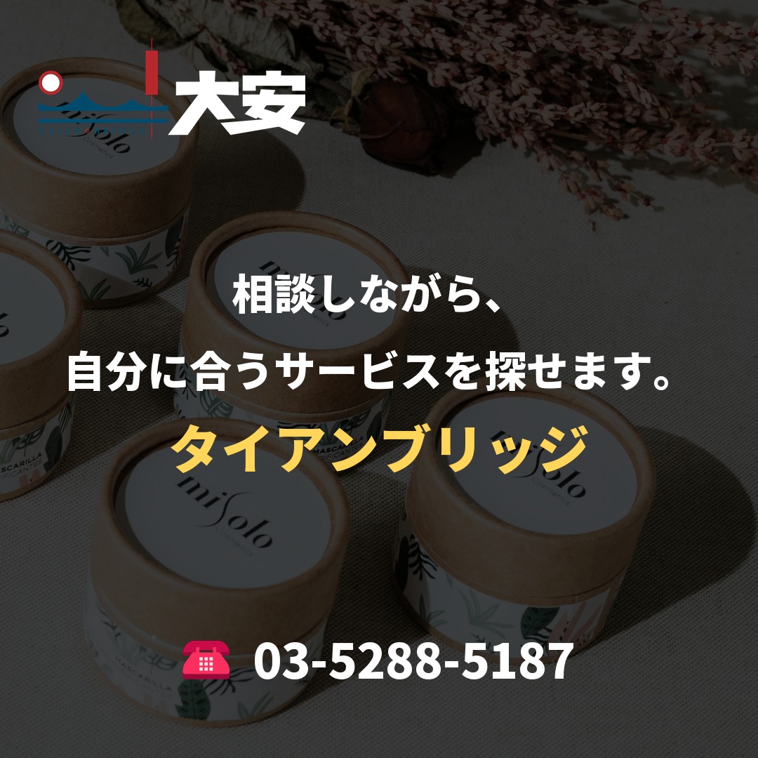 相談しながら、自分に合うサービスを探せます。｜タイアンブリッジ